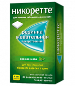 Никоретте, резинка жевательная лекарственная, свежая мята 4 мг, 30шт, МакНил АБ