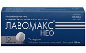 Лавомакс НЕО, таблетки покрытые пленочной оболочкой, 125 мг 10 шт, Хемофарм ООО
