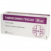 Тамоксифен-Гексал, таблетки 20мг, 30 шт, Салютас Фарма ГмбХ